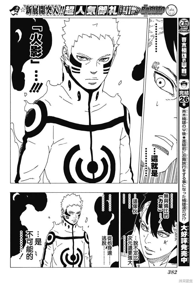 博人传BORUTO - 26话 - 第32张图