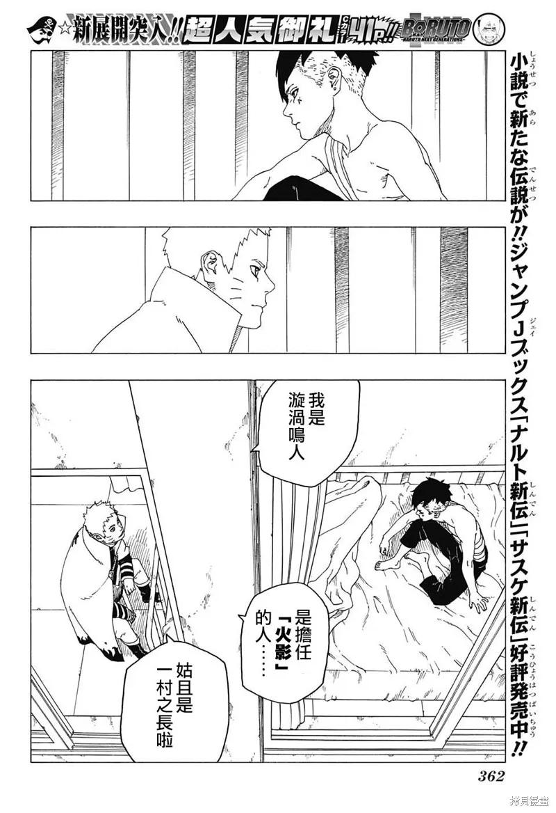 博人传BORUTO - 26话 - 第12张图
