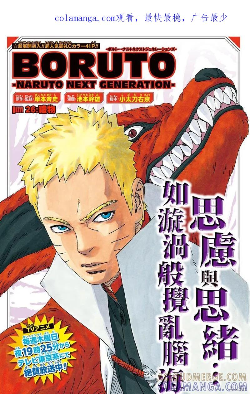 博人传BORUTO - 26话 - 第1张图