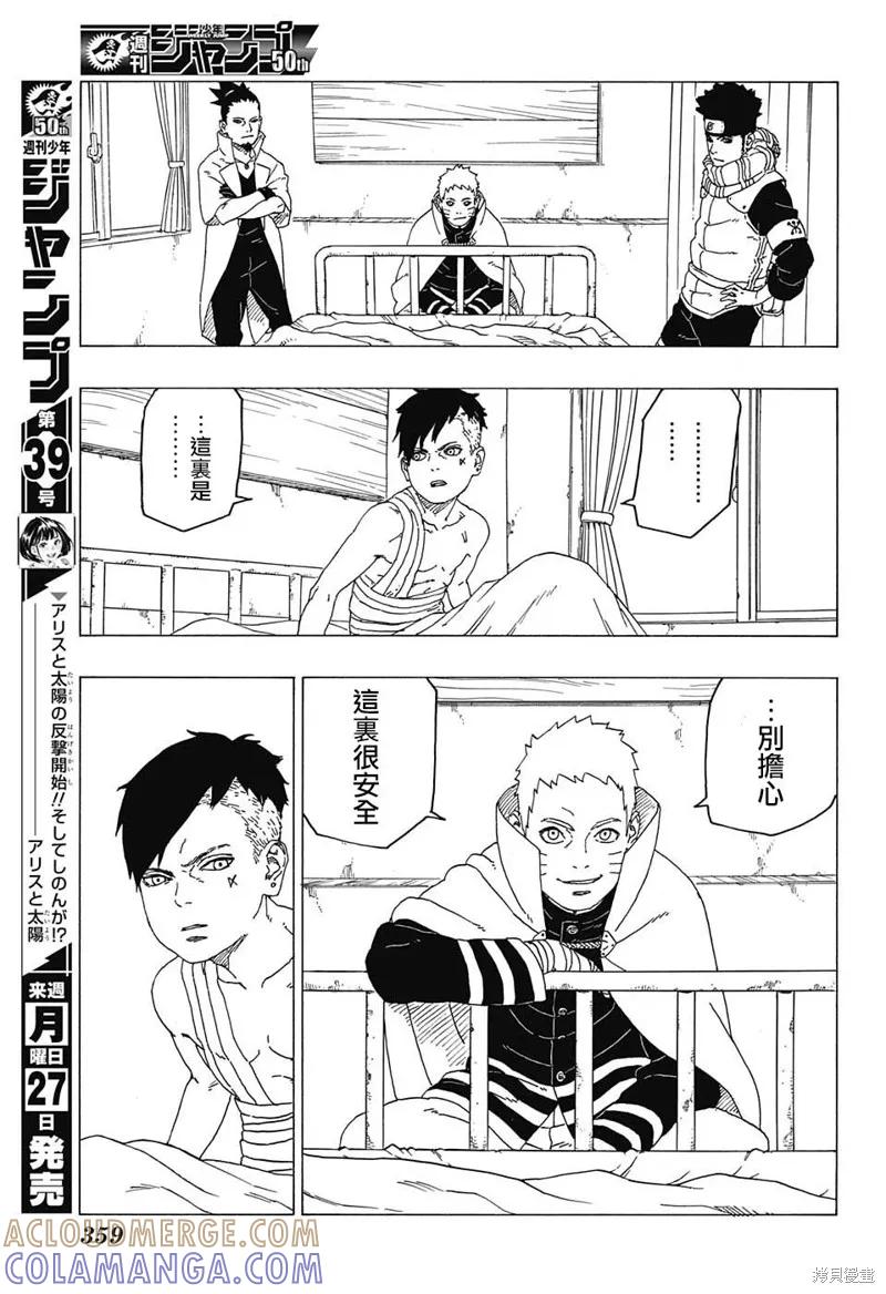 博人传BORUTO - 26话 - 第9张图
