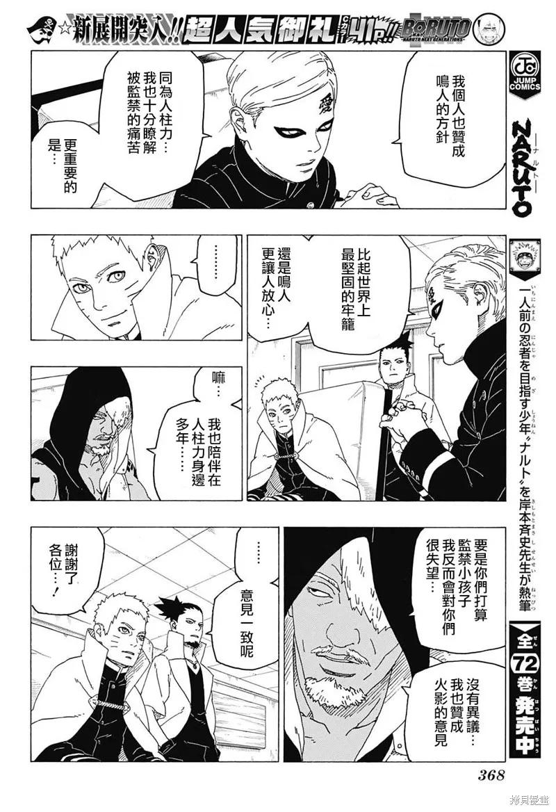 博人传BORUTO - 26话 - 第18张图