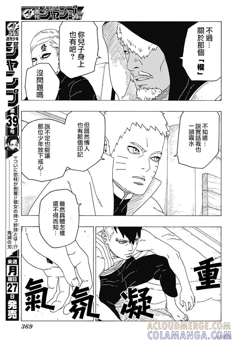 博人传BORUTO - 26话 - 第19张图