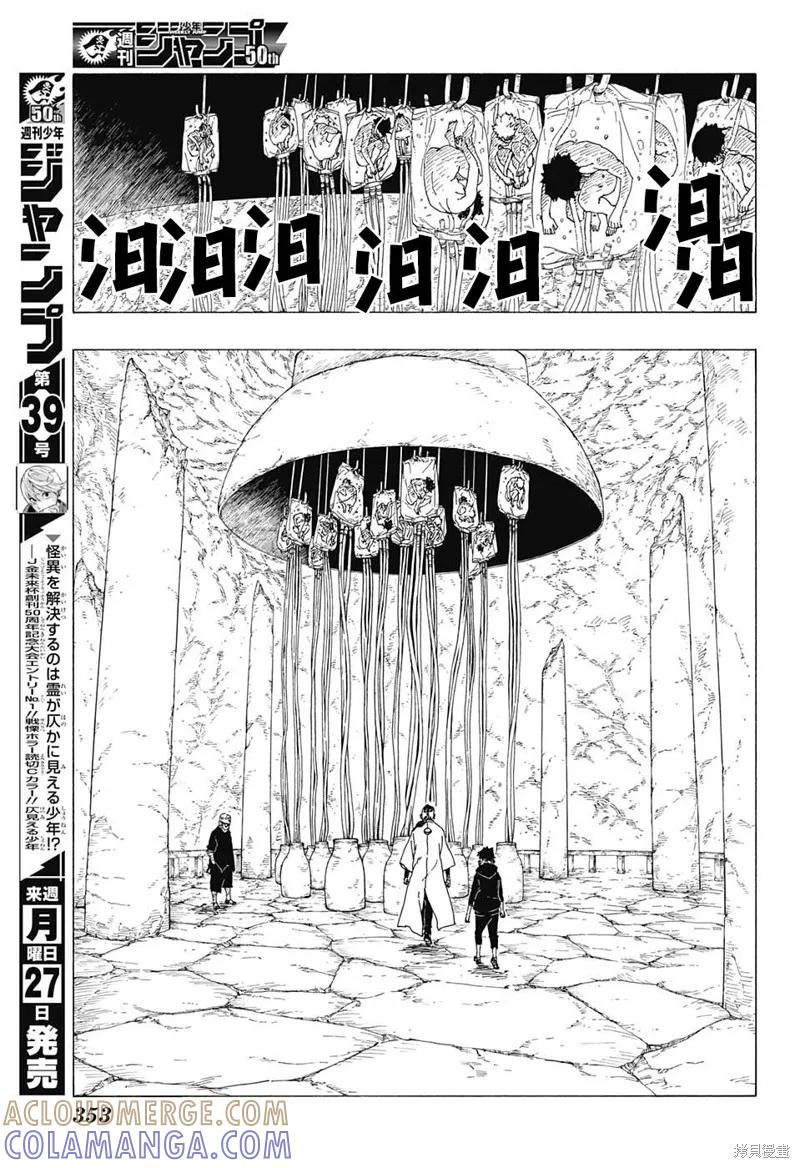 博人传BORUTO - 26话 - 第3张图