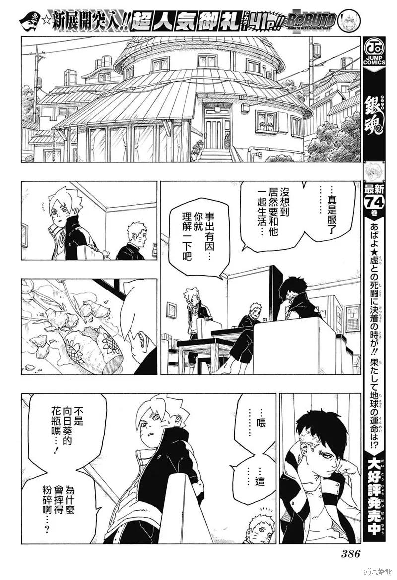 博人传BORUTO - 26话 - 第36张图