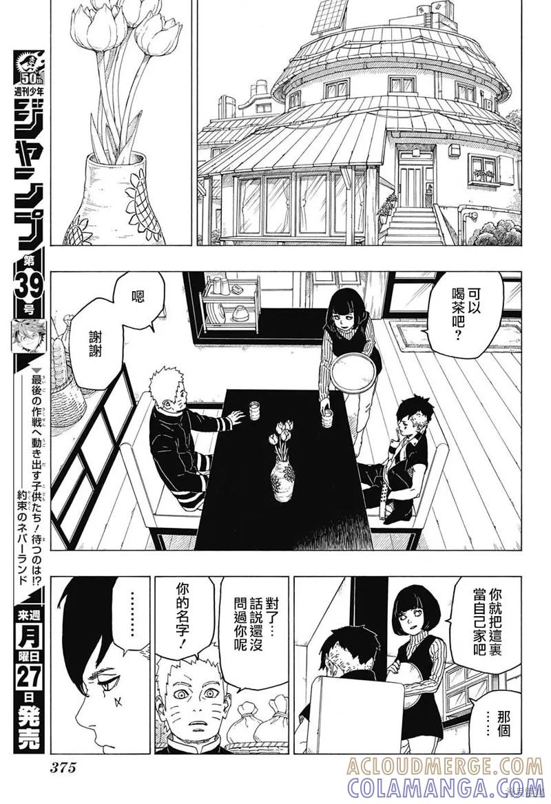 博人传BORUTO - 26话 - 第25张图
