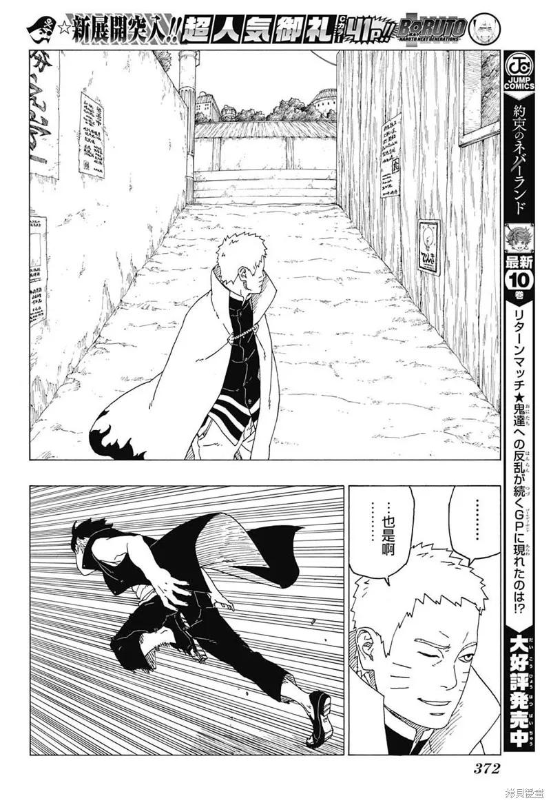 博人传BORUTO - 26话 - 第22张图