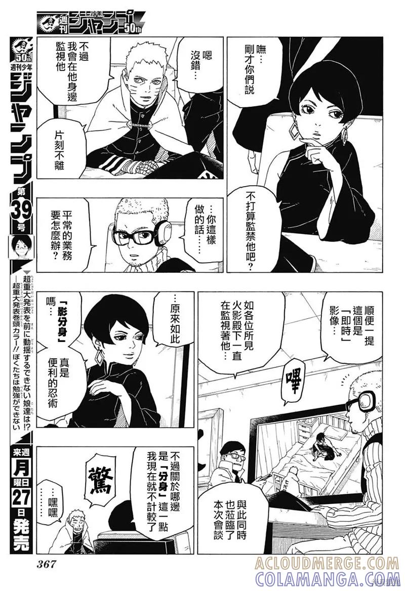 博人传BORUTO - 26话 - 第17张图