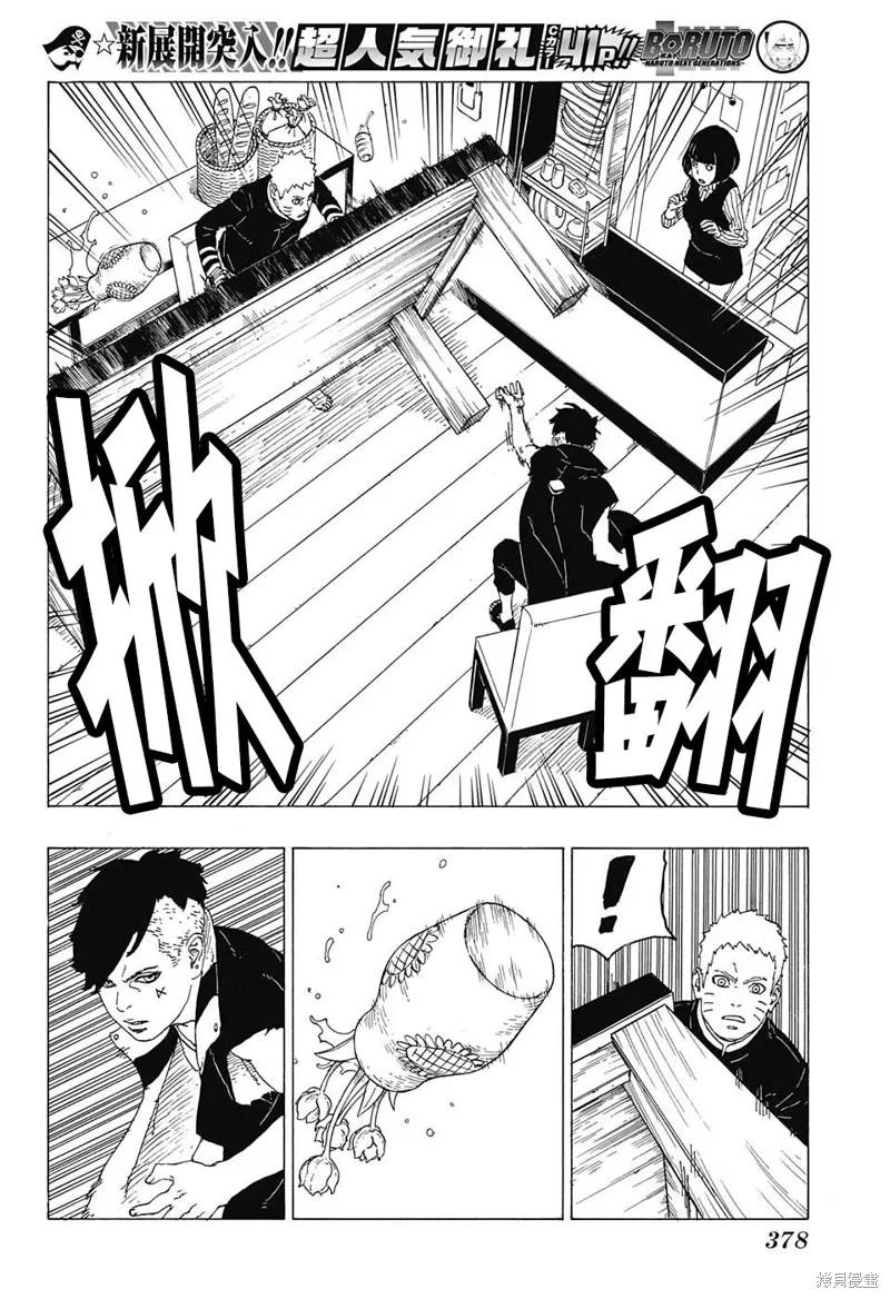 博人传BORUTO - 26话 - 第28张图