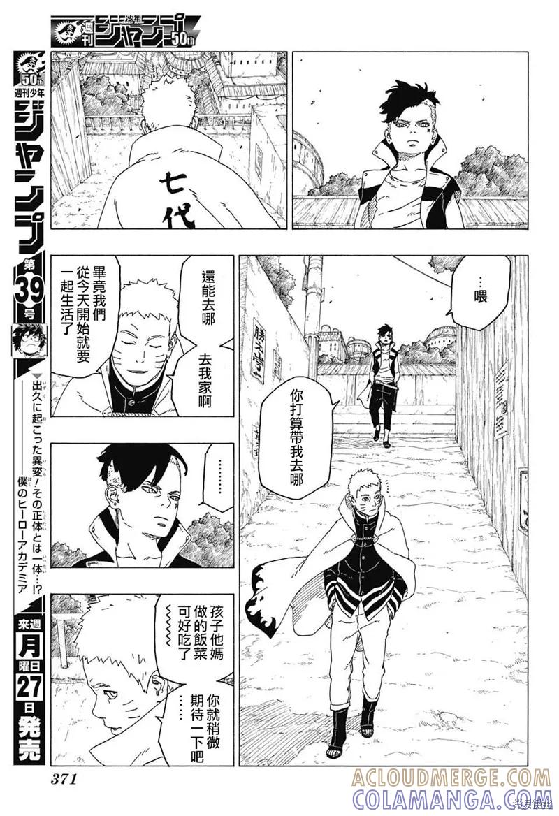 博人传BORUTO - 26话 - 第21张图