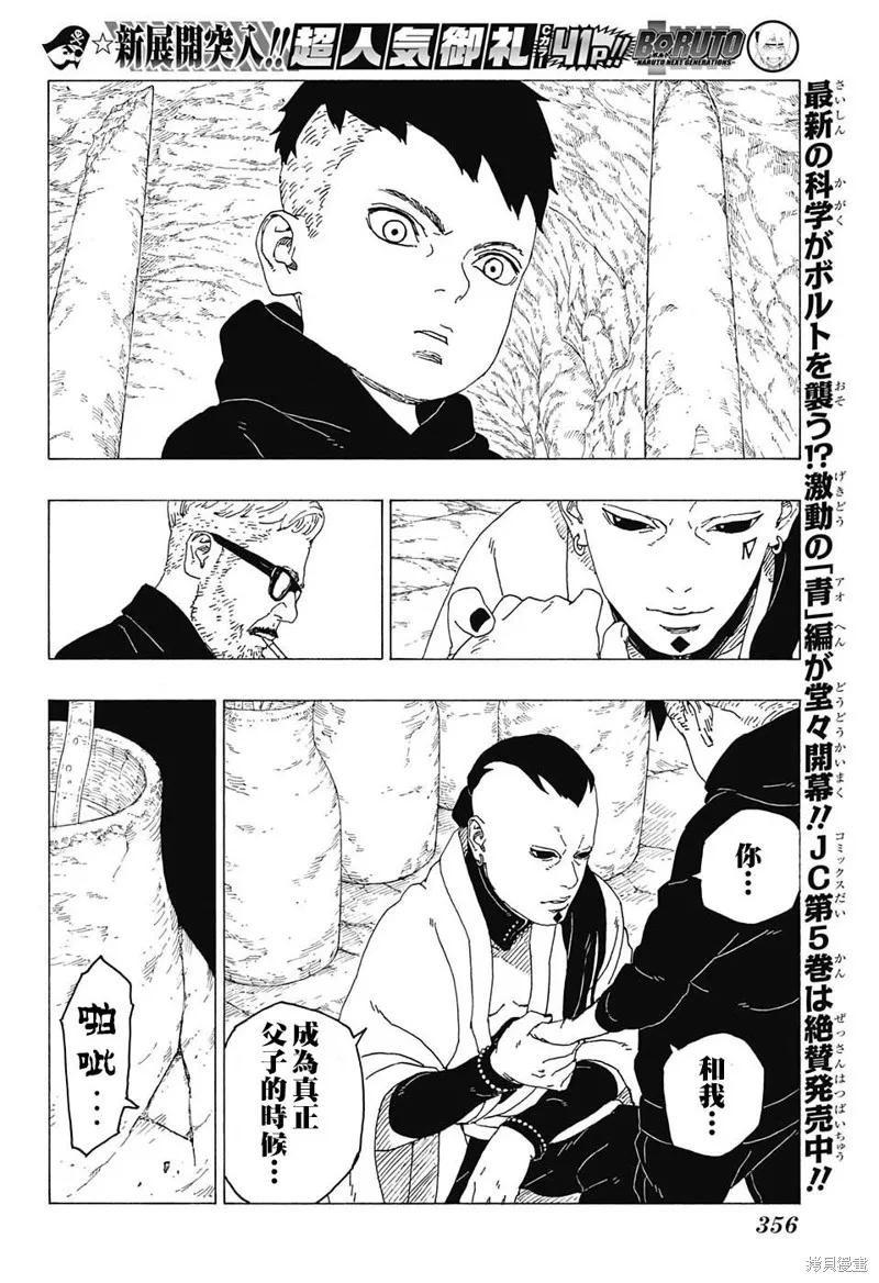 博人传BORUTO - 26话 - 第6张图