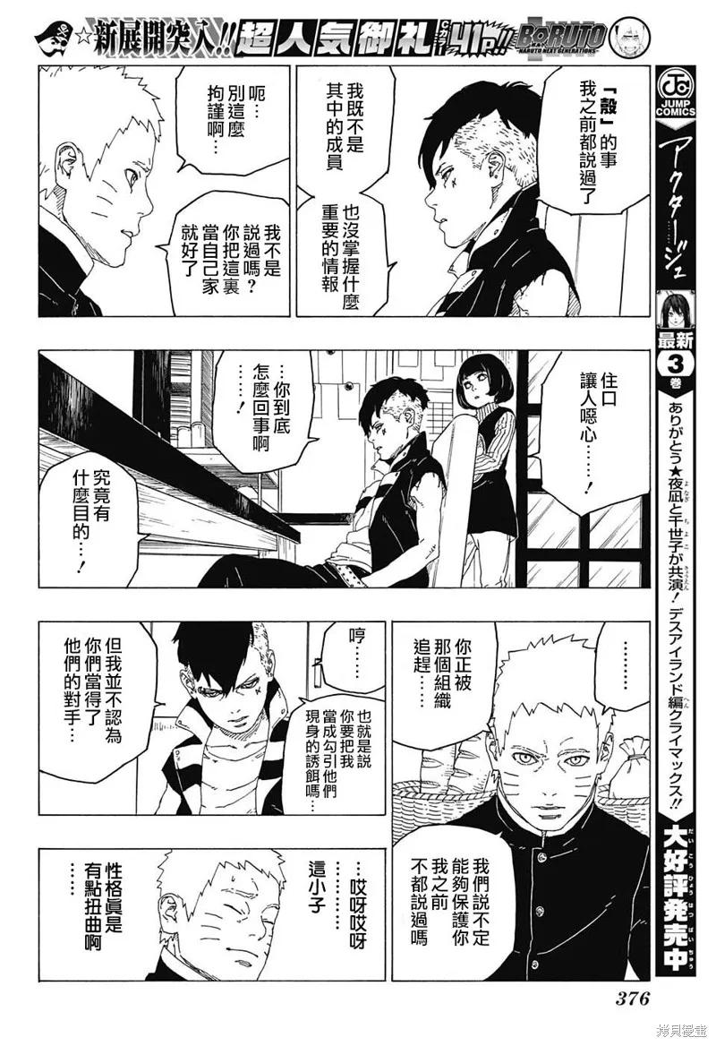 博人传BORUTO - 26话 - 第26张图