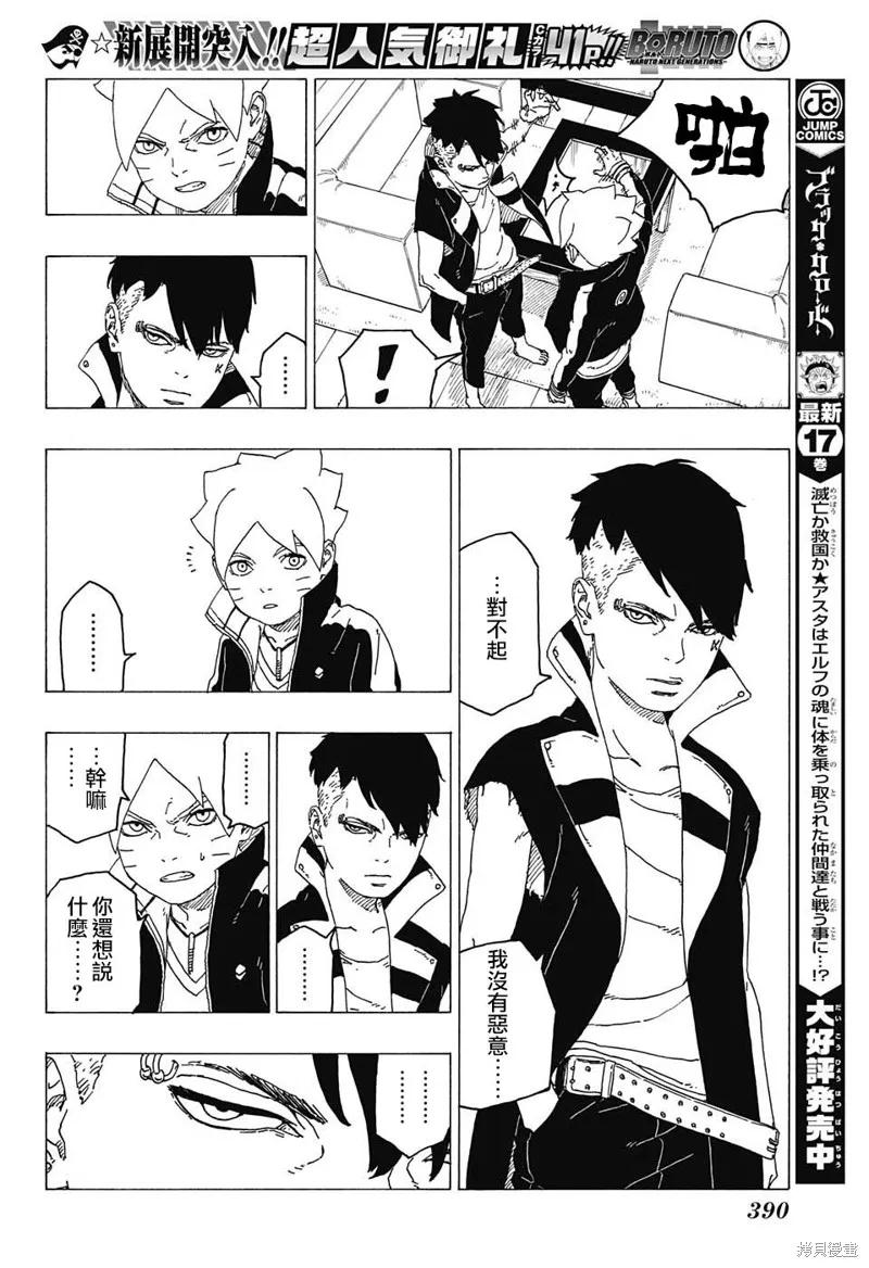 博人传BORUTO - 26话 - 第40张图