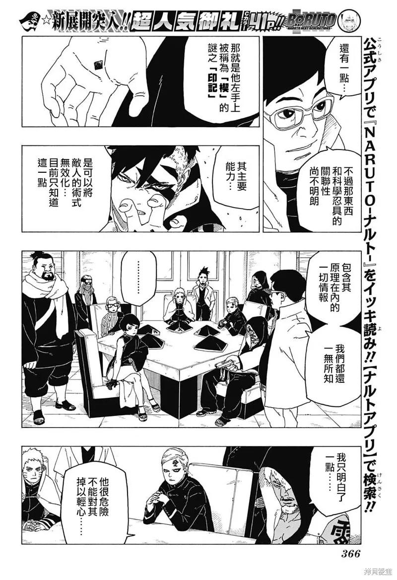博人传BORUTO - 26话 - 第16张图