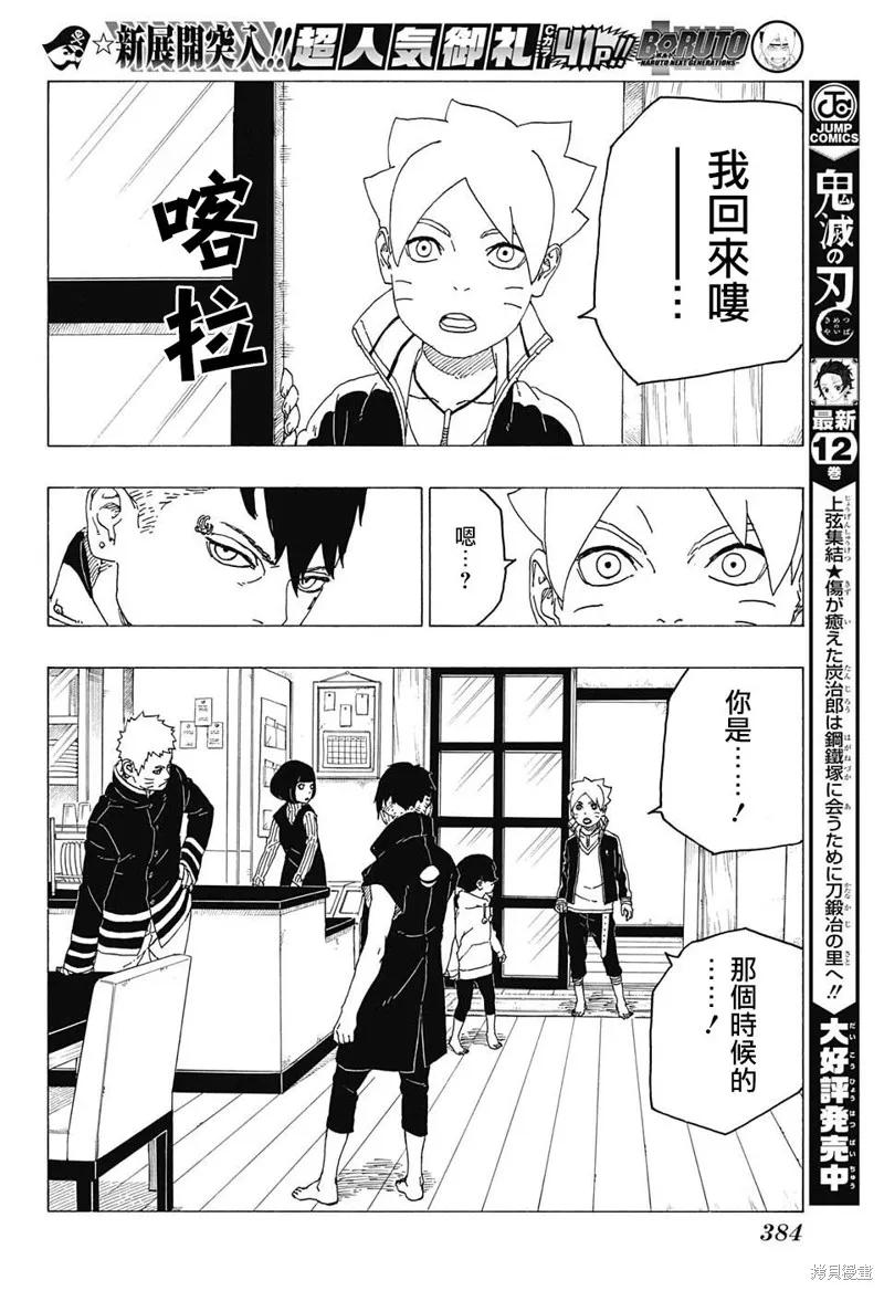 博人传BORUTO - 26话 - 第34张图