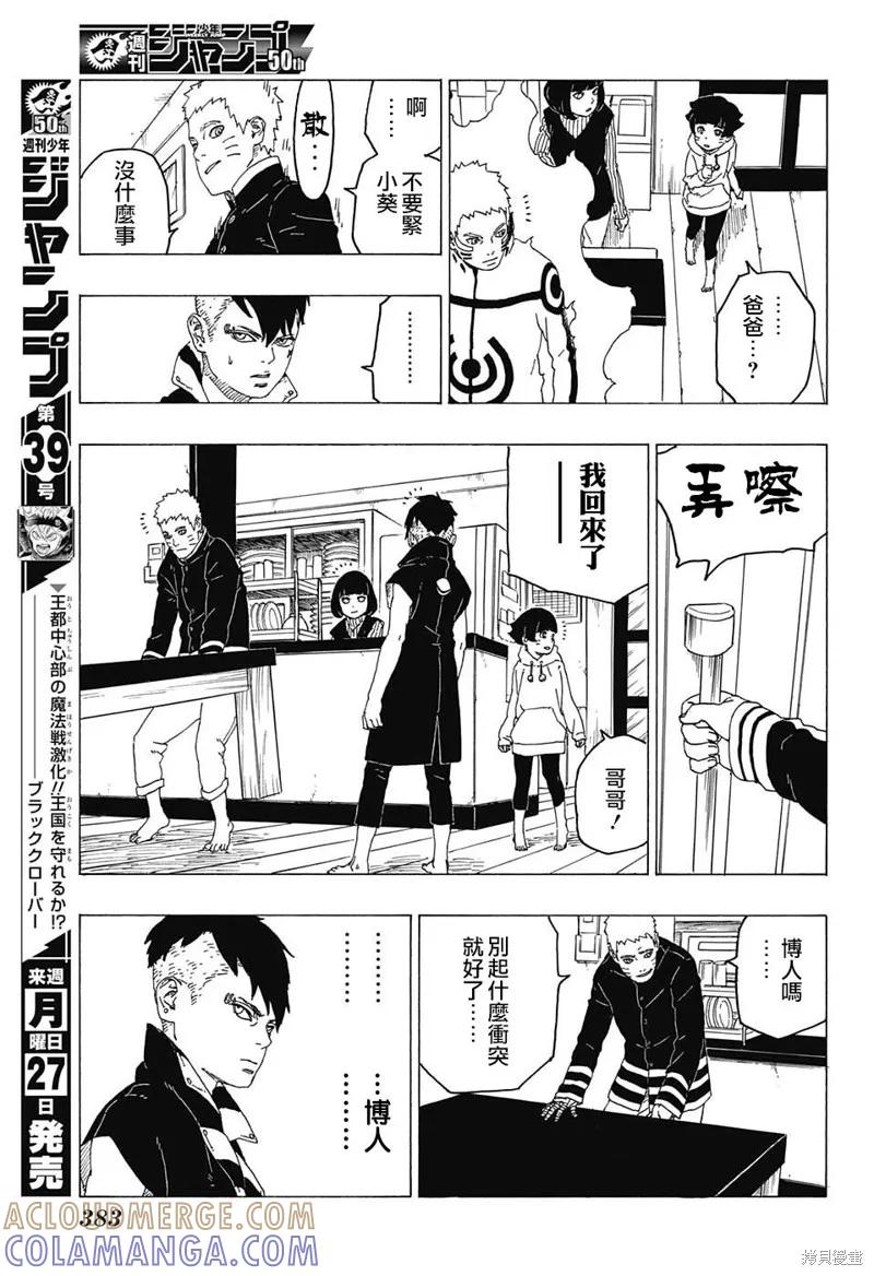 博人传BORUTO - 26话 - 第33张图