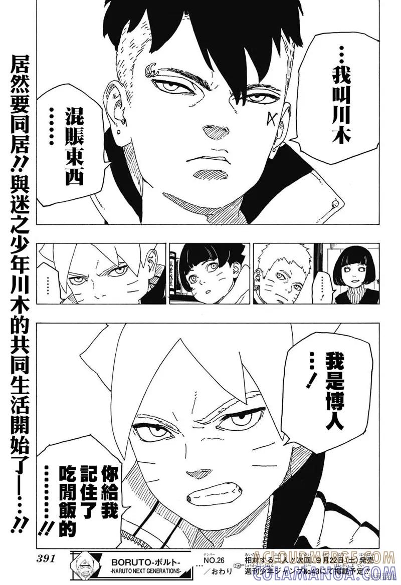博人传BORUTO - 26话 - 第41张图