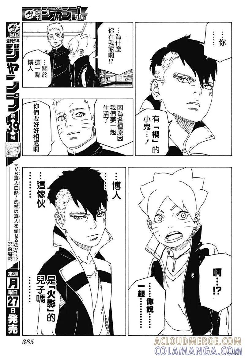 博人传BORUTO - 26话 - 第35张图
