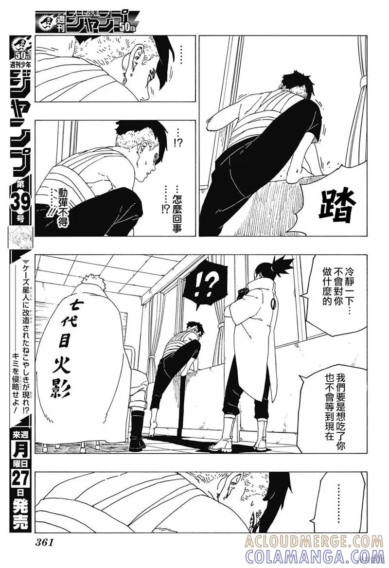 博人传BORUTO - 26话 - 第11张图
