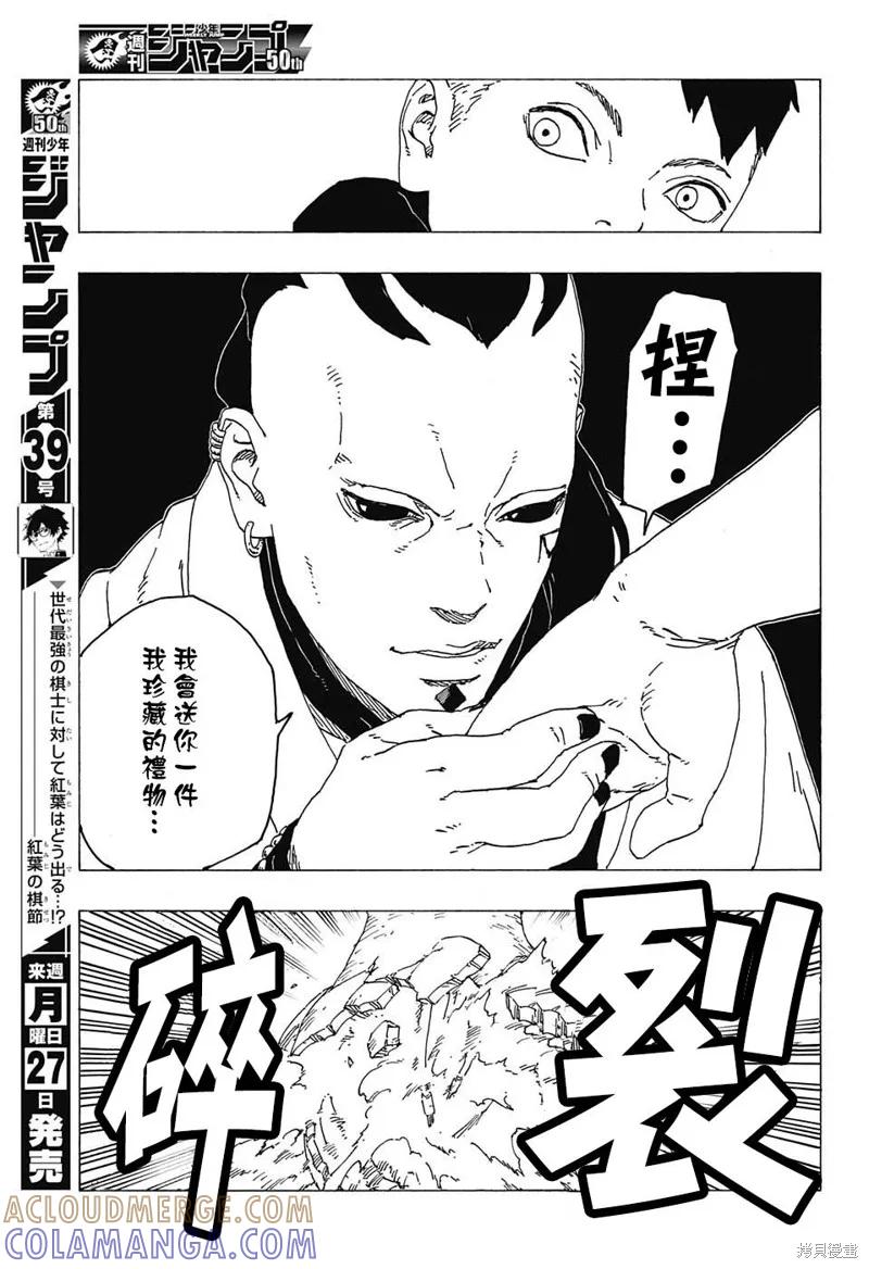 博人传BORUTO - 26话 - 第7张图