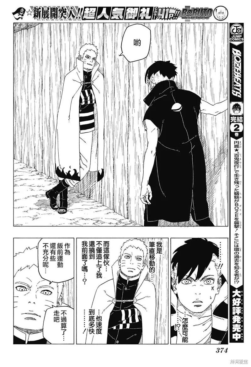 博人传BORUTO - 26话 - 第24张图