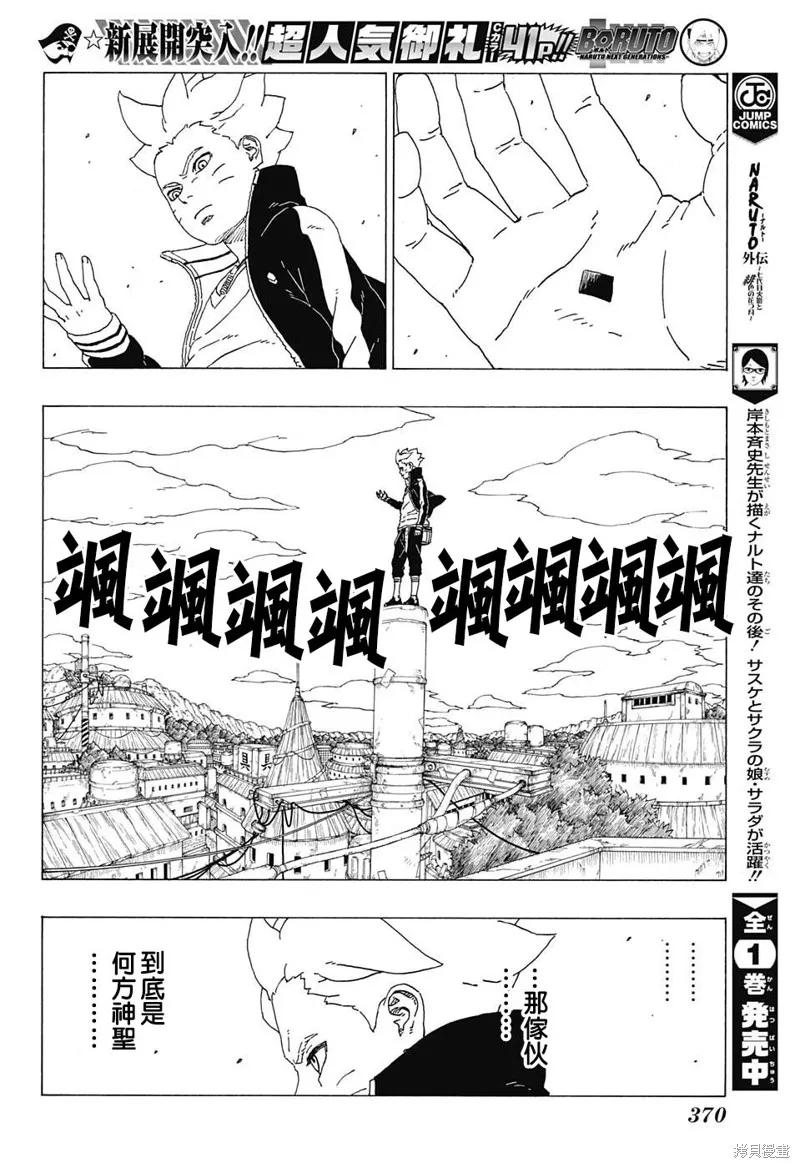 博人传BORUTO - 26话 - 第20张图