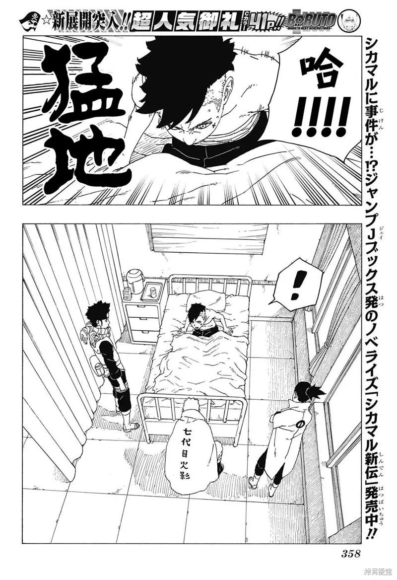 博人传BORUTO - 26话 - 第8张图