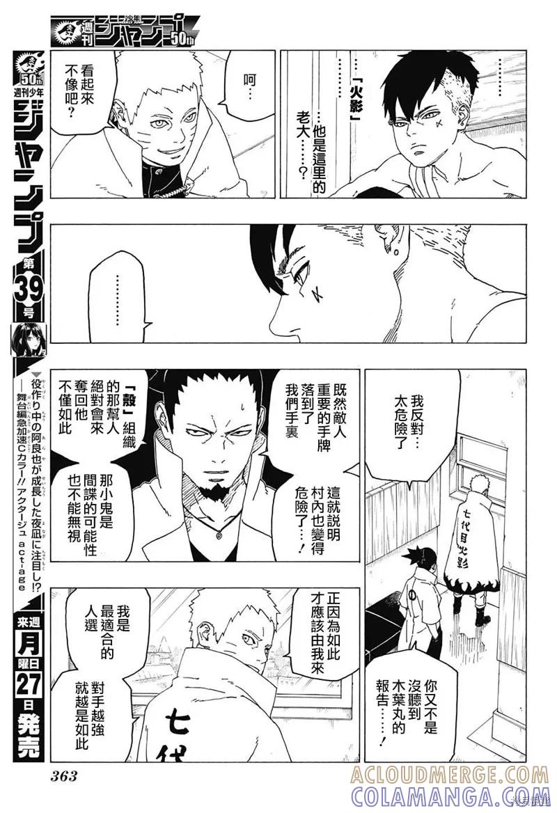博人传BORUTO - 26话 - 第13张图