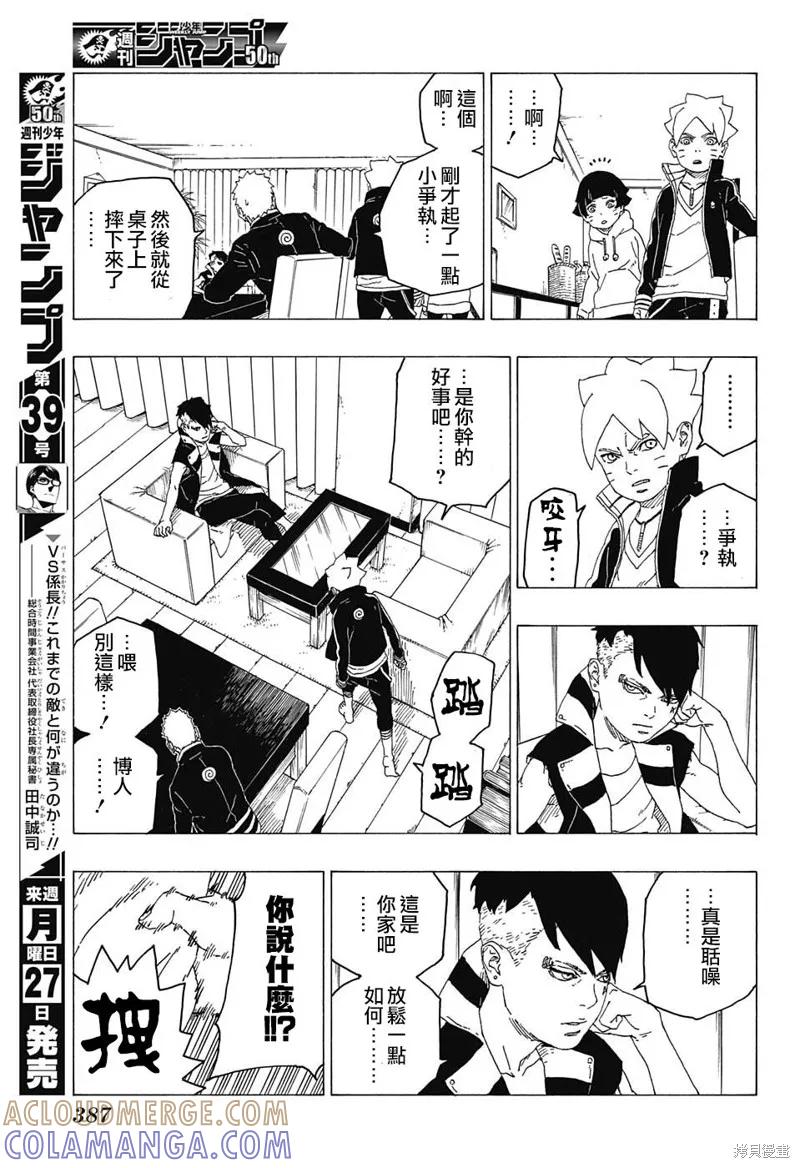 博人传BORUTO - 26话 - 第37张图