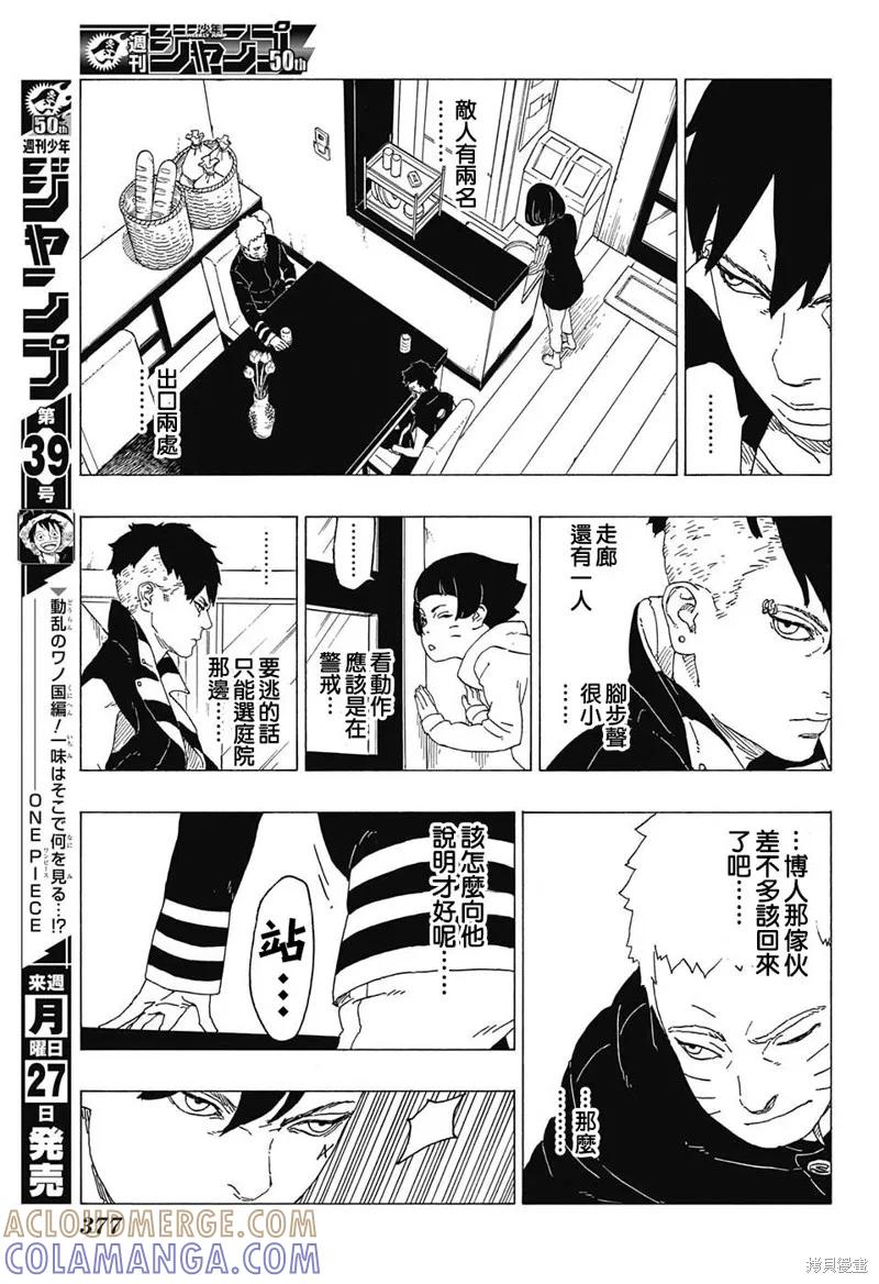 博人传BORUTO - 26话 - 第27张图