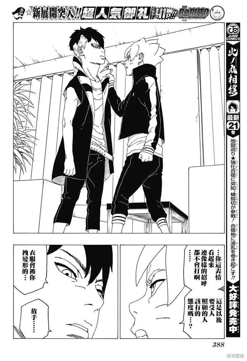 博人传BORUTO - 26话 - 第38张图