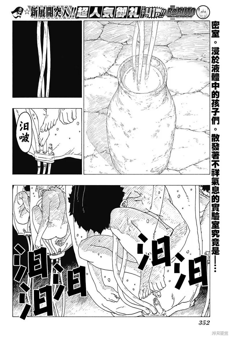 博人传BORUTO - 26话 - 第2张图