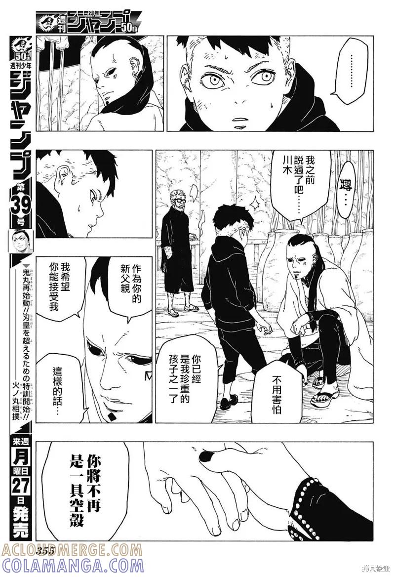 博人传BORUTO - 26话 - 第5张图