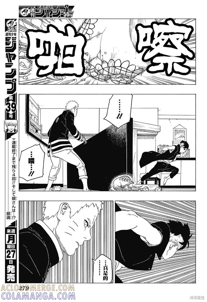 博人传BORUTO - 26话 - 第29张图