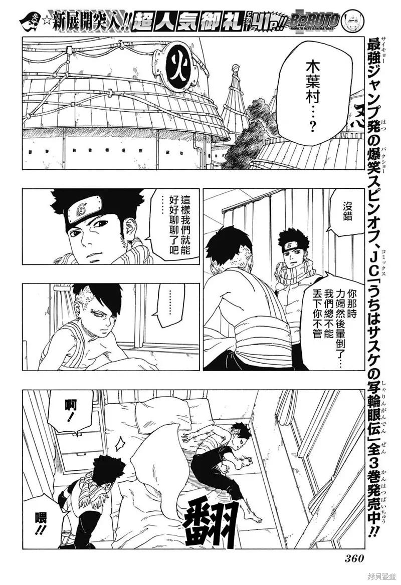 博人传BORUTO - 26话 - 第10张图