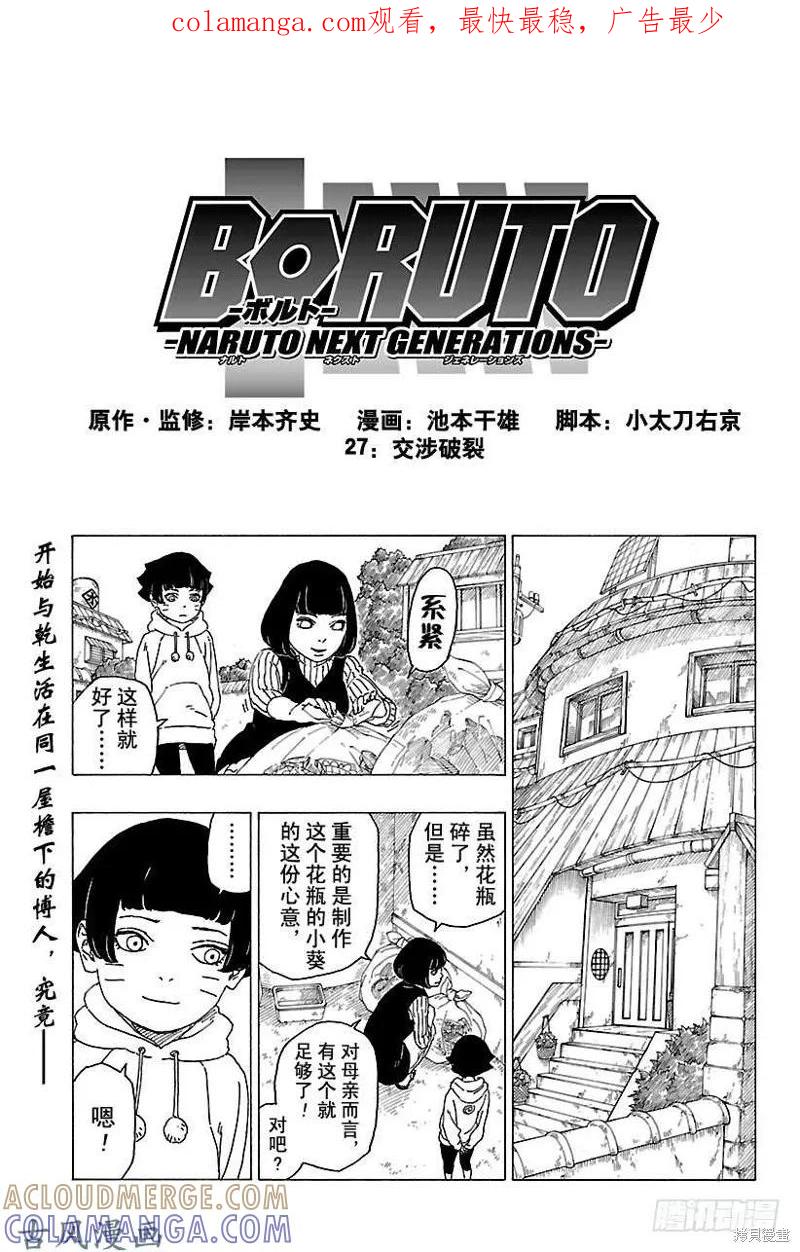 博人传BORUTO - 第27话 - 第1张图