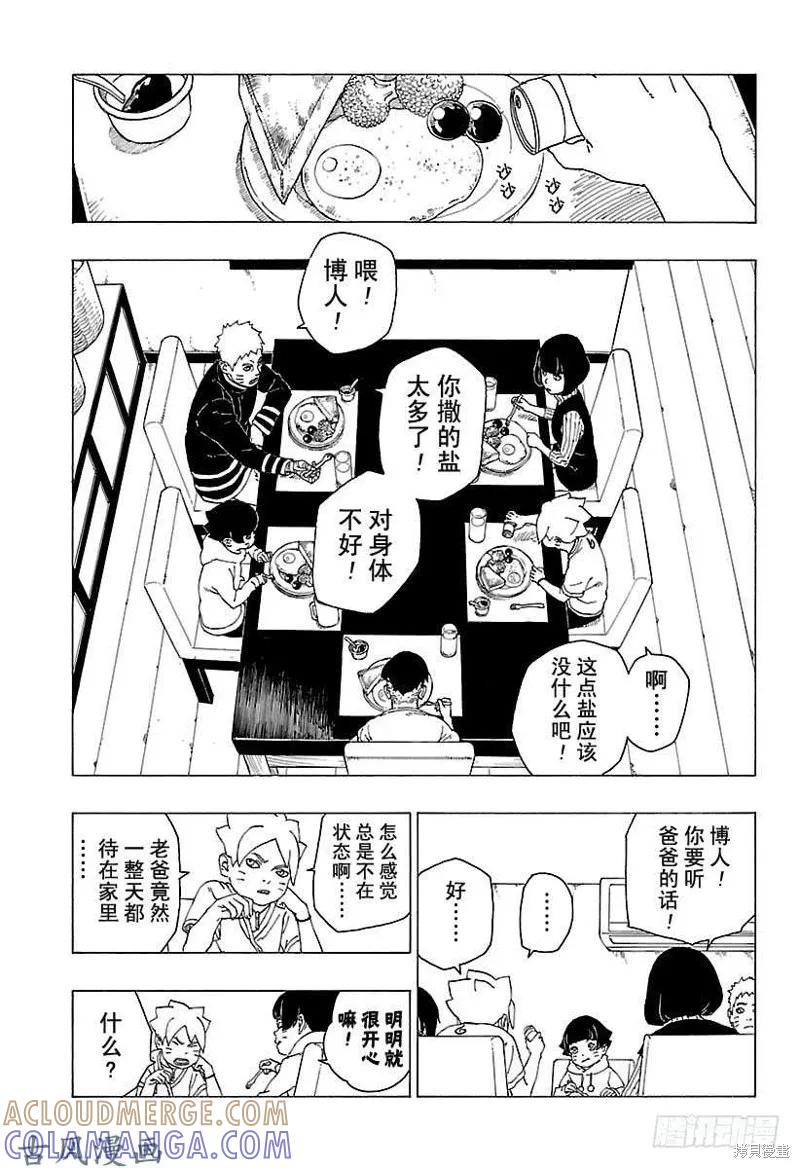 博人传BORUTO - 第27话 - 第13张图