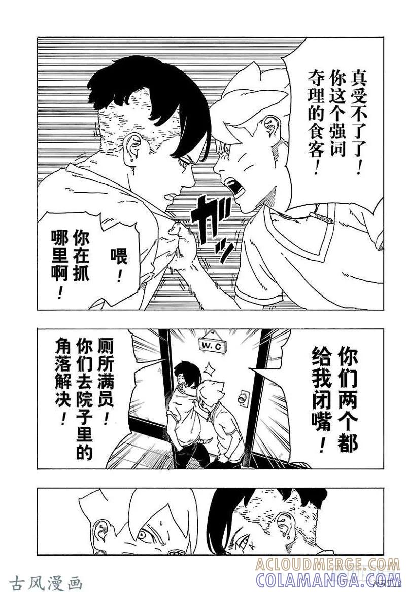 博人传BORUTO - 第27话 - 第5张图