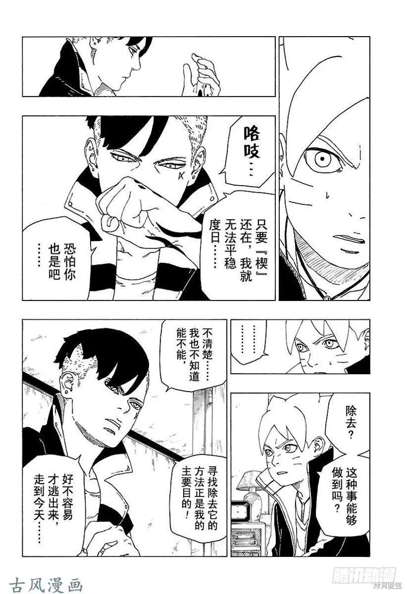 博人传BORUTO - 第27话 - 第34张图