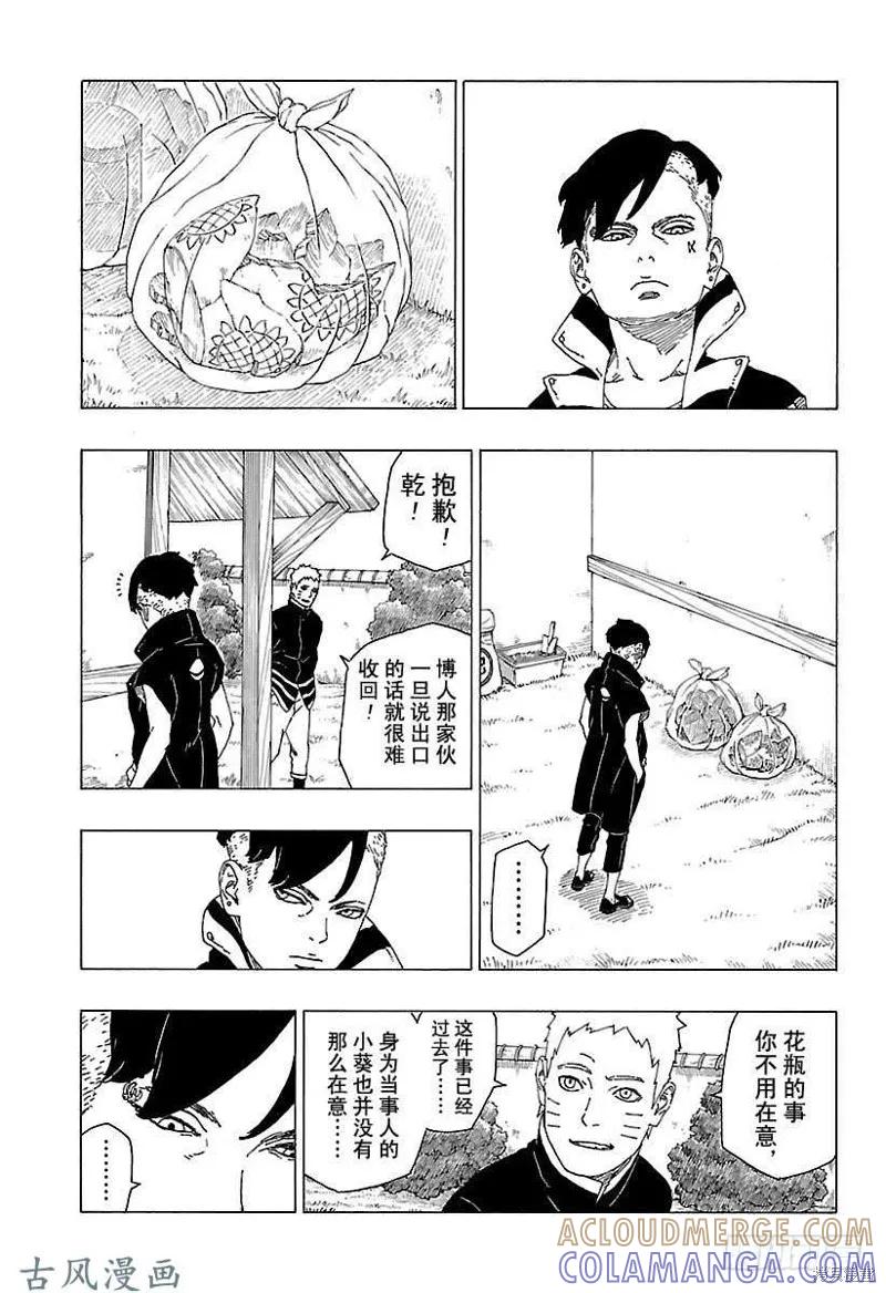 博人传BORUTO - 第27话 - 第39张图