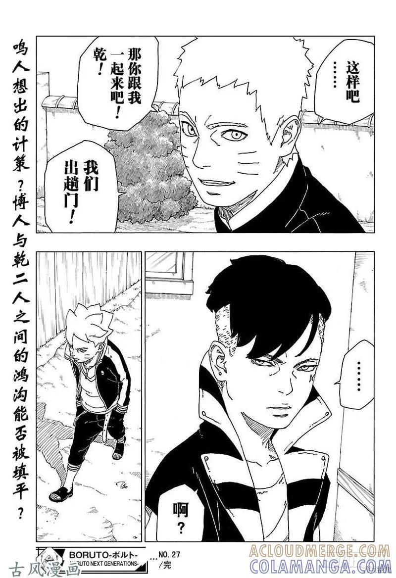 博人传BORUTO - 第27话 - 第41张图