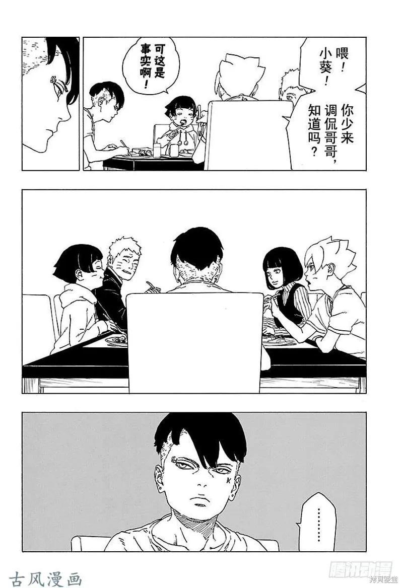 博人传BORUTO - 第27话 - 第14张图