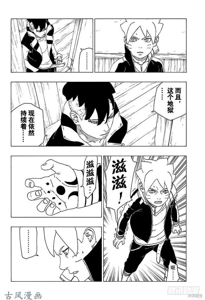 博人传BORUTO - 第27话 - 第32张图