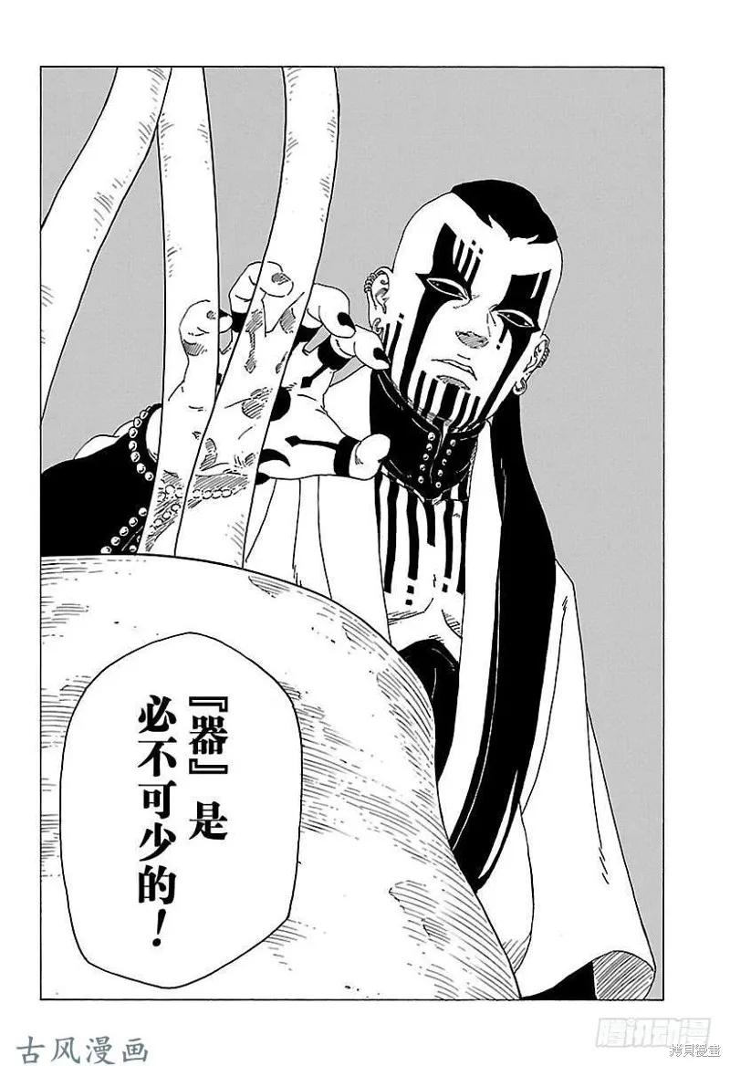 博人传BORUTO - 第27话 - 第22张图