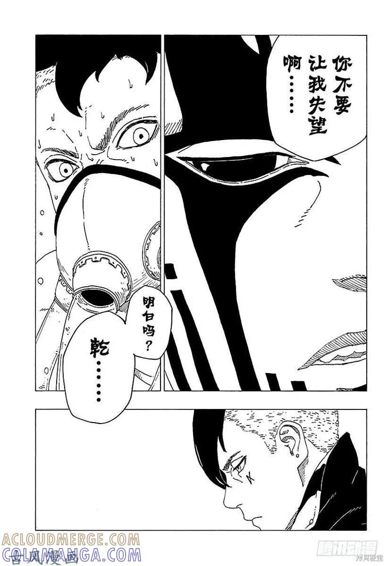 博人传BORUTO - 第27话 - 第29张图