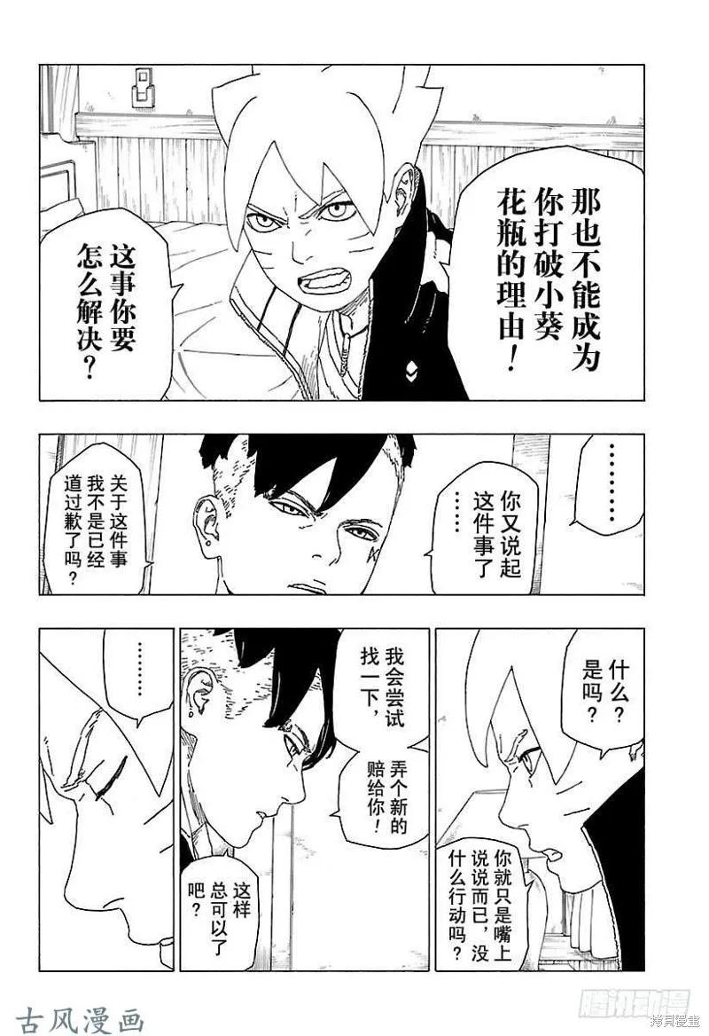 博人传BORUTO - 第27话 - 第36张图