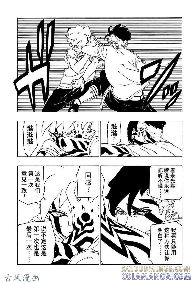 博人传BORUTO - 第27话 - 第11张图