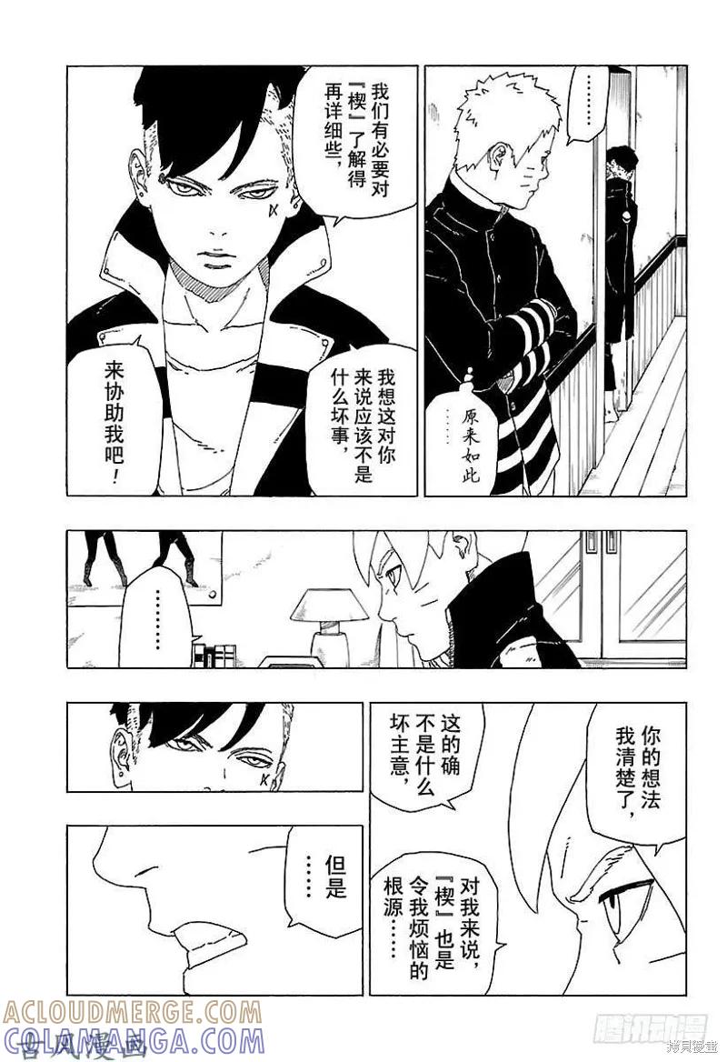 博人传BORUTO - 第27话 - 第35张图