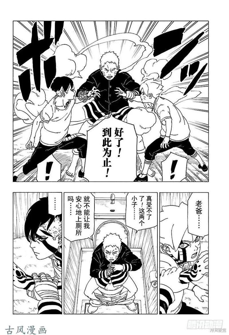 博人传BORUTO - 第27话 - 第12张图