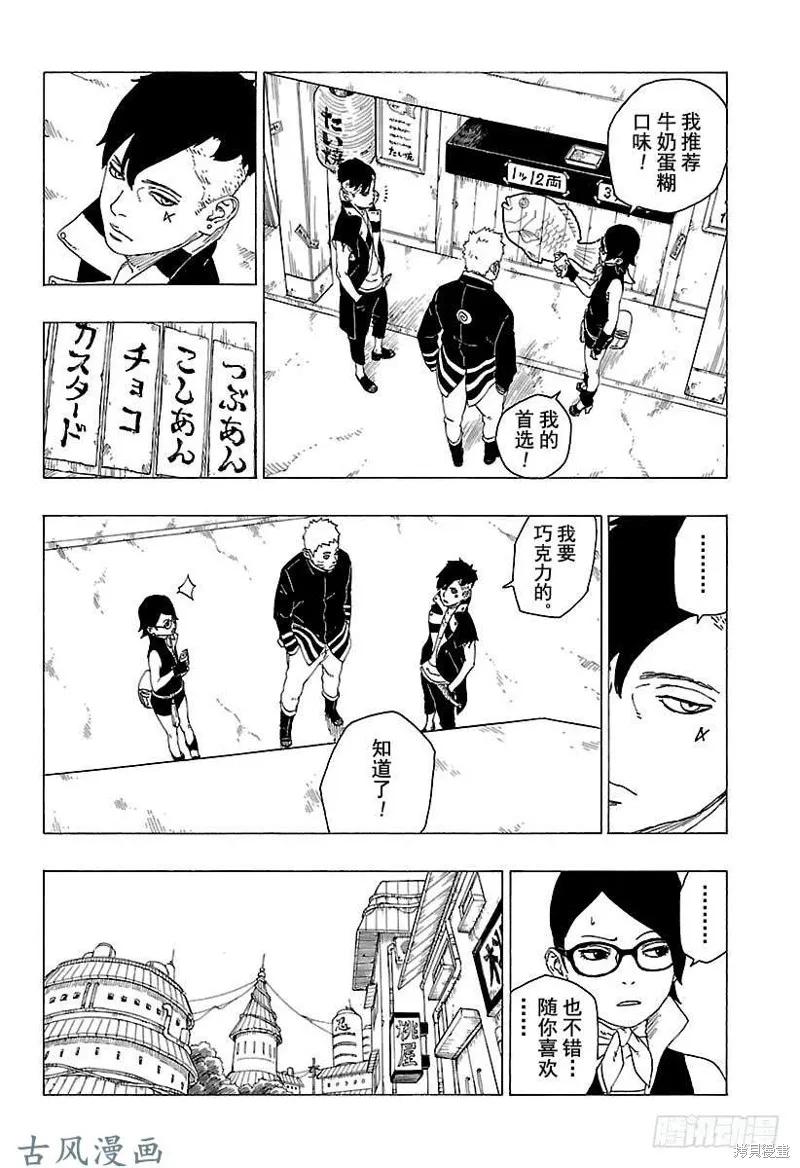 博人传BORUTO - 第28话 - 第6张图