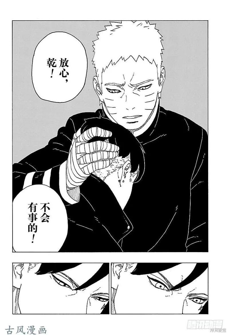 博人传BORUTO - 第28话 - 第28张图